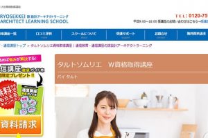 パイソムリエＷ資格取得講座