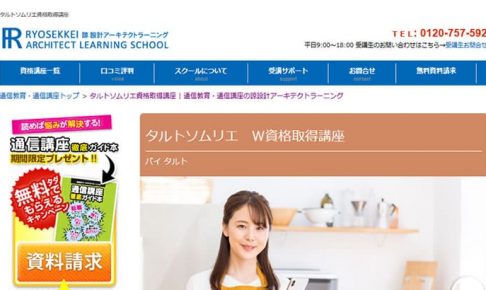 パイソムリエＷ資格取得講座