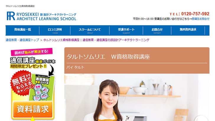 パイソムリエＷ資格取得講座